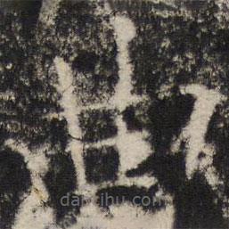 张公礼写的楷书曲