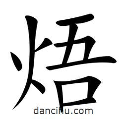 微軟寫(xiě)的楷書(shū)焐