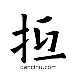 歐陽詢寫的楷書抵