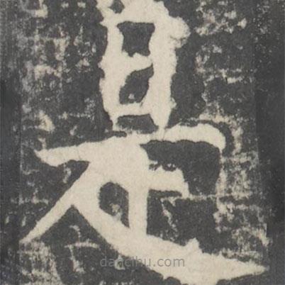 顏真卿寫(xiě)的楷書(shū)是