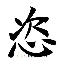 鄭孝胥寫的楷書恣