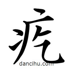 文征明寫(xiě)的楷書(shū)疙