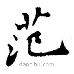 鄭板橋?qū)懙目瑫?  border=0></div><p>鄭板橋?qū)懙目瑫?/p></div><div   id=