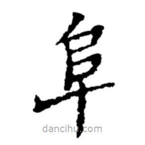 鄭板橋?qū)懙目瑫?  border=0></div><p>鄭板橋?qū)懙目瑫?/p></div><div   id=