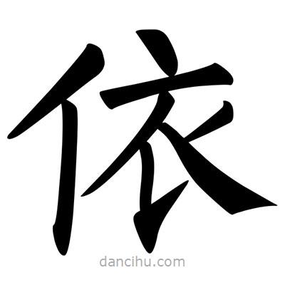 柳公权写的楷书依