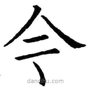 王铎写的楷书今