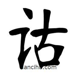 張?jiān)a搶懙目瑫b
