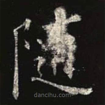 欧阳询写的楷书随