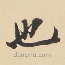 張效彬?qū)懙目瑫?  border=0></div><p>張效彬?qū)懙目瑫?/p></div><div   id=