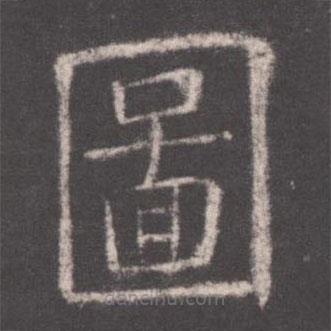 圖書法圖片
