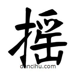 張?jiān)a搶懙目瑫鴵u