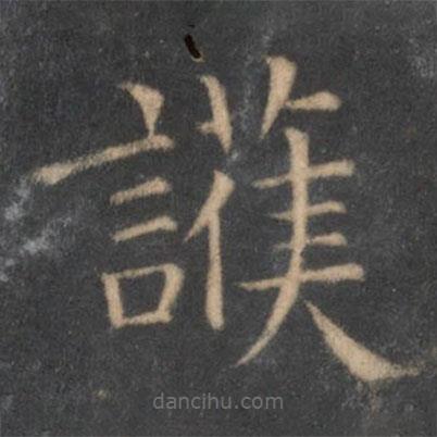 護書法圖片