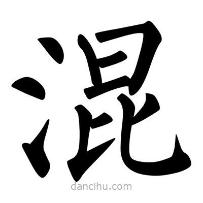 柳公權(quán)寫的楷書混