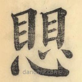 彭玉雯寫的楷書愳