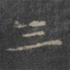 王方慶寫(xiě)的楷書(shū)三