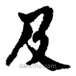 鄭板橋?qū)懙目瑫? border=0></div><p>鄭板橋?qū)懙目瑫?/p></div><div id=