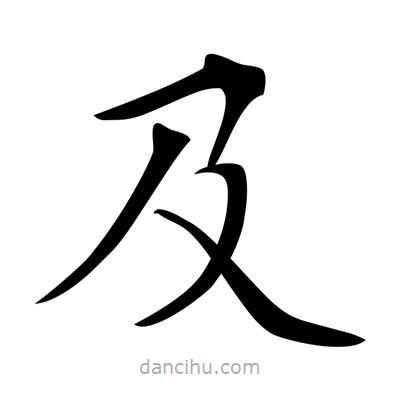唐寅寫的楷書及
