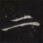 倪瓒写的楷书二