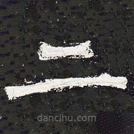 爨龍顏碑寫(xiě)的楷書(shū)二