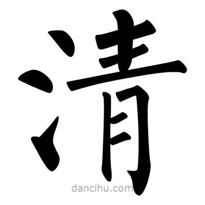 柳公權(quán)寫的楷書清