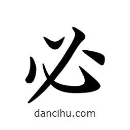 文征明寫的楷書(shū)必