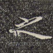 陸行直寫的楷書之
