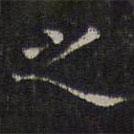 李元中写的楷书之