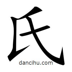微軟寫(xiě)的楷書(shū)氏