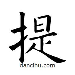 歐陽詢寫的楷書提