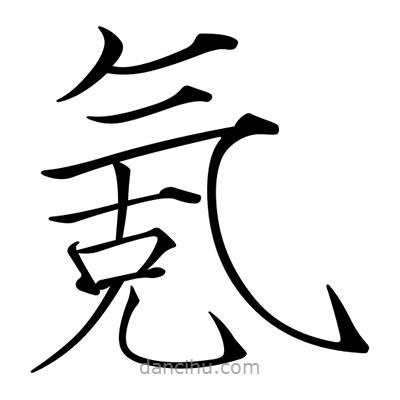 宋徽宗寫的楷書氪