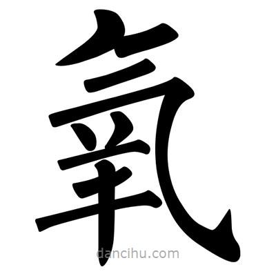 柳公權(quán)寫(xiě)的楷書(shū)氧