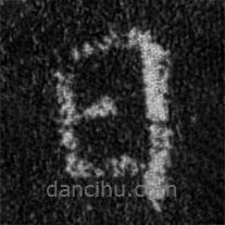 集字金刚经写的楷书日