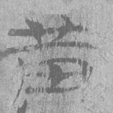 簡帛寫的隸書黃