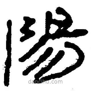 簡(jiǎn)帛寫的隸書陽