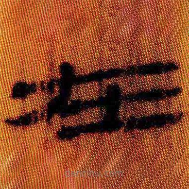 简帛写的隶书在