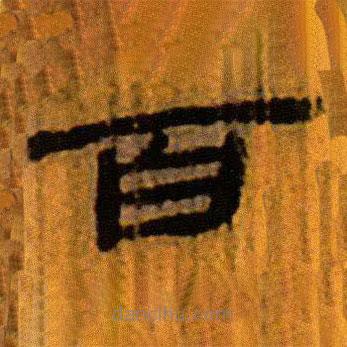 北大藏西漢竹簡寫的隸書百