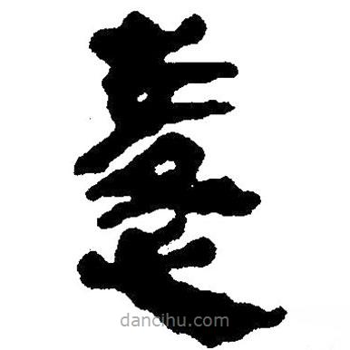 簡(jiǎn)帛寫(xiě)的隸書(shū)愛(ài)