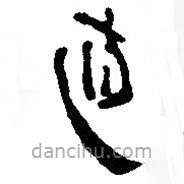 銀雀山漢簡(jiǎn)寫的隸書直