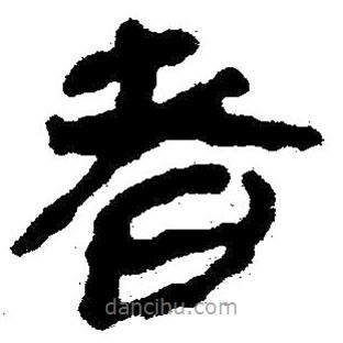 簡(jiǎn)帛寫的隸書者