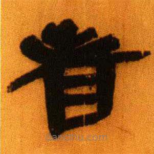 北大秦簡(jiǎn)寫的隸書者