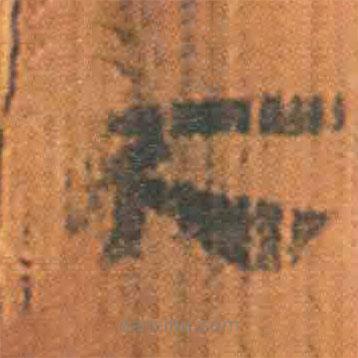 簡(jiǎn)帛寫的隸書(shū)不