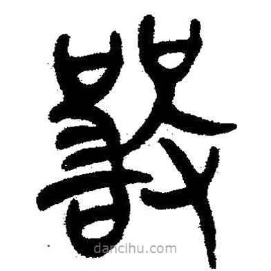 簡(jiǎn)帛寫的隸書嚴(yán)