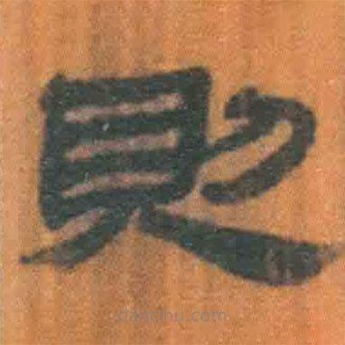 簡帛寫的隸書則
