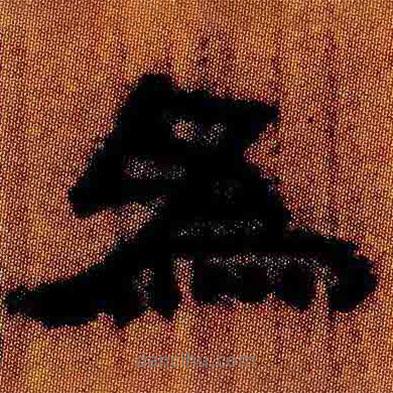 简帛写的隶书为