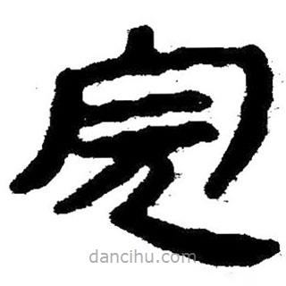 簡(jiǎn)帛寫的隸書完