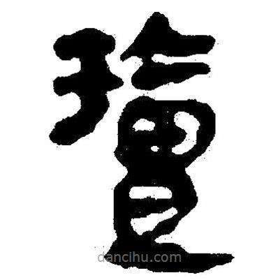 簡(jiǎn)帛寫的隸書擅
