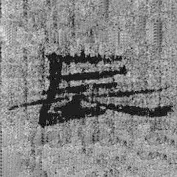 简帛写的隶书长