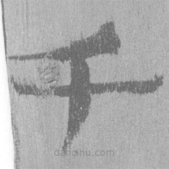 簡(jiǎn)帛寫(xiě)的隸書(shū)千