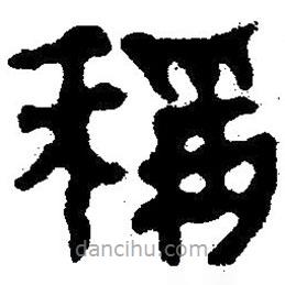 簡(jiǎn)帛寫的隸書稱