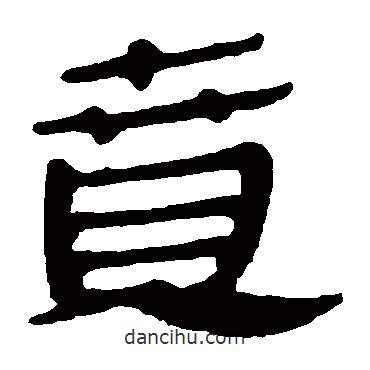 馬王堆帛書寫的隸書竟